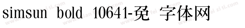 simsun bold 10641字体转换